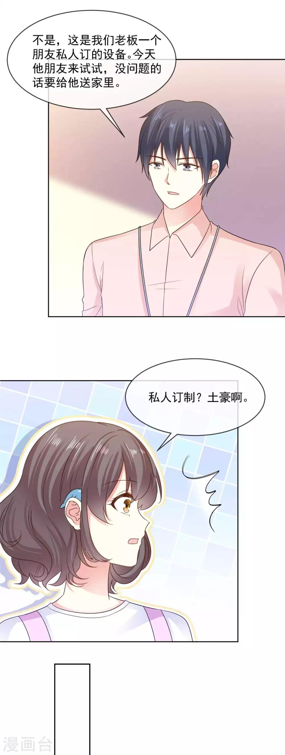 第68话 土豪的私人订制7
