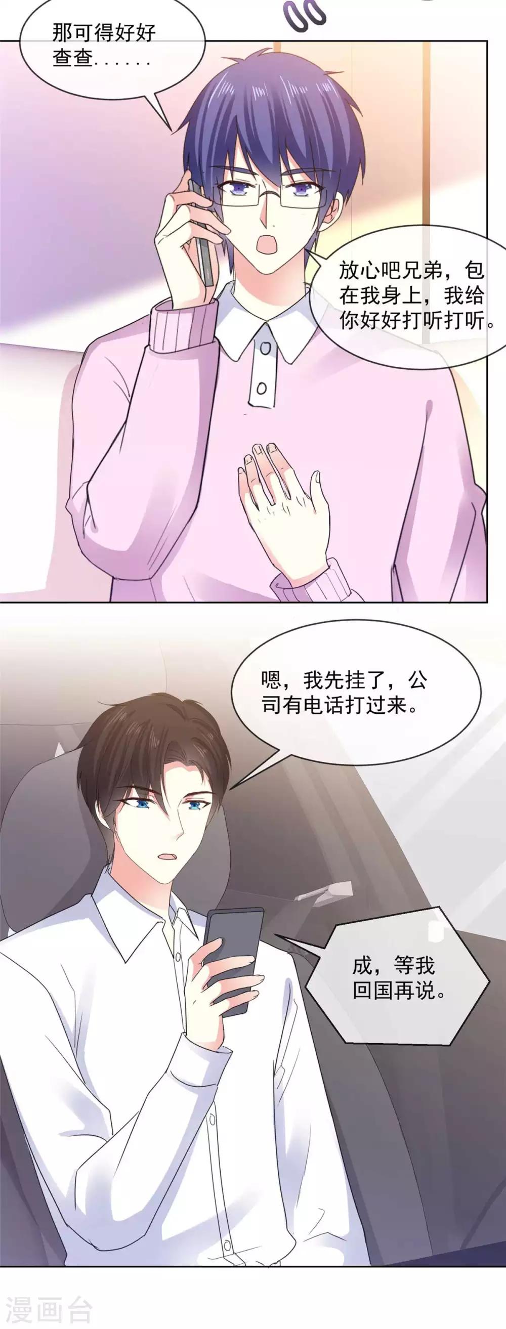 第68话 土豪的私人订制2