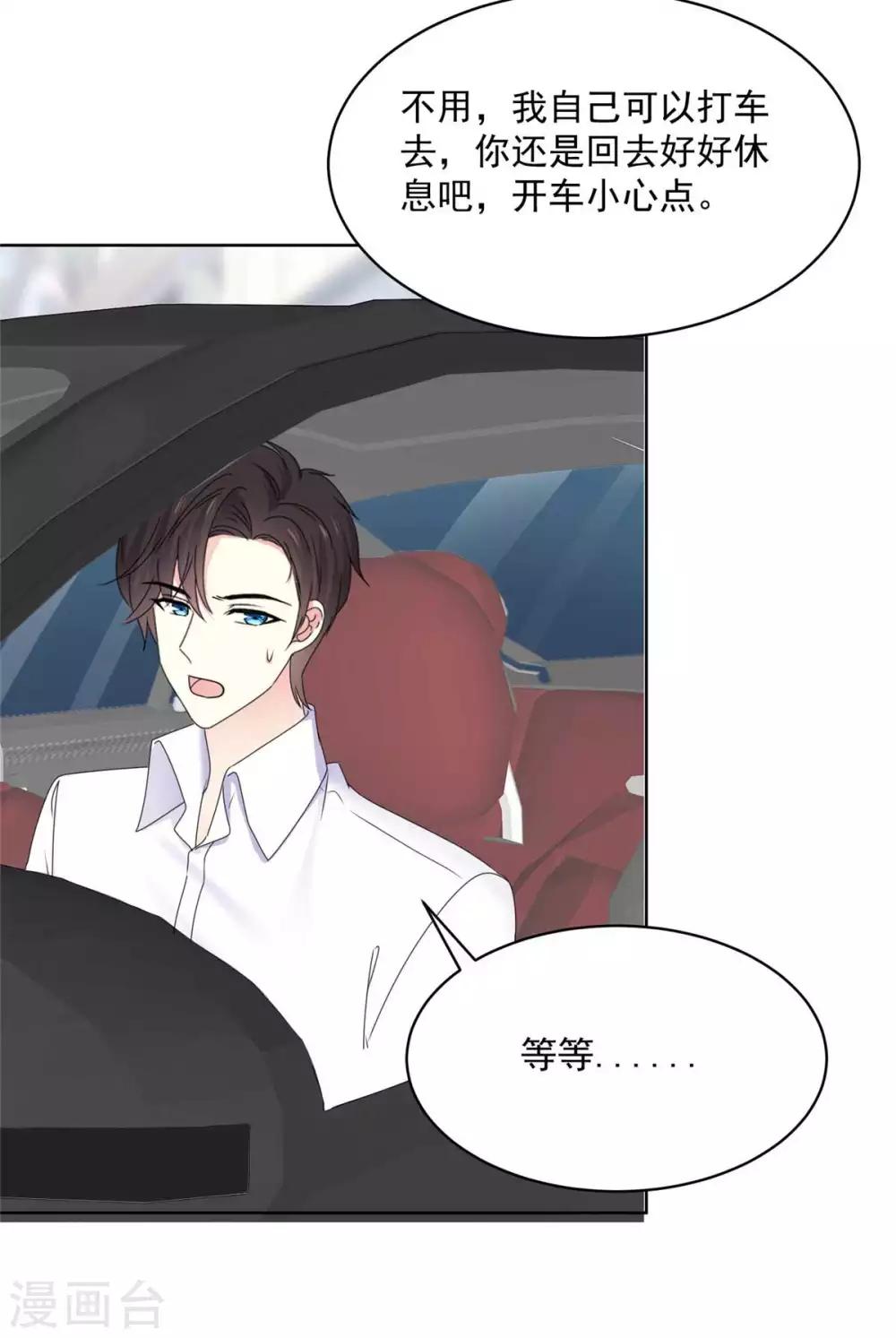 第67话 我干嘛要跟他解释8