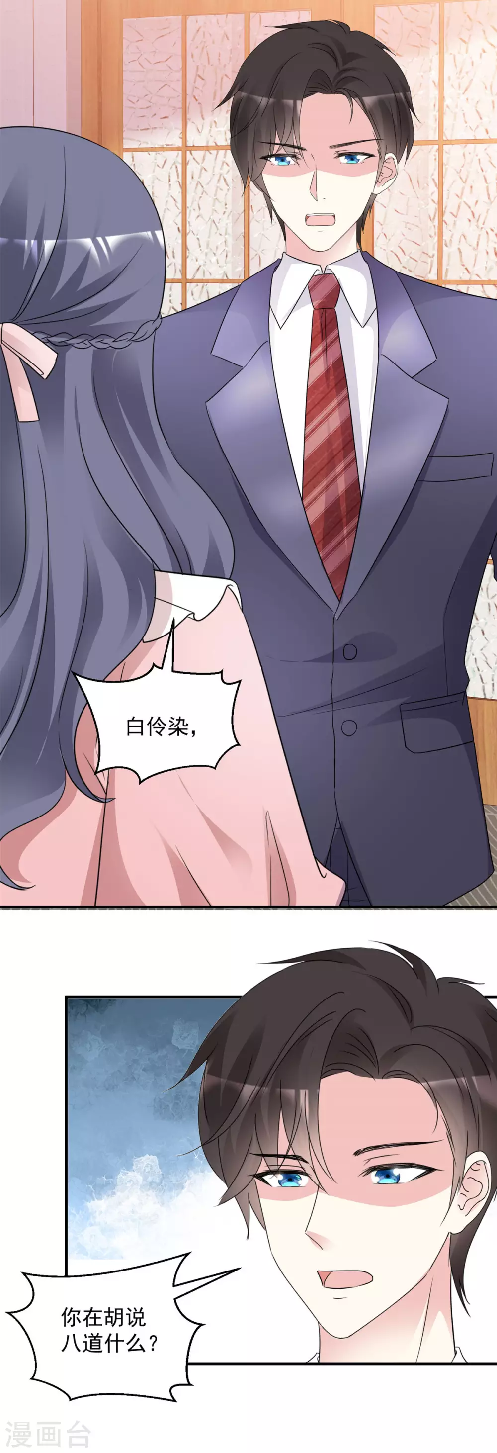 第95话 麻烦你离他远一点13