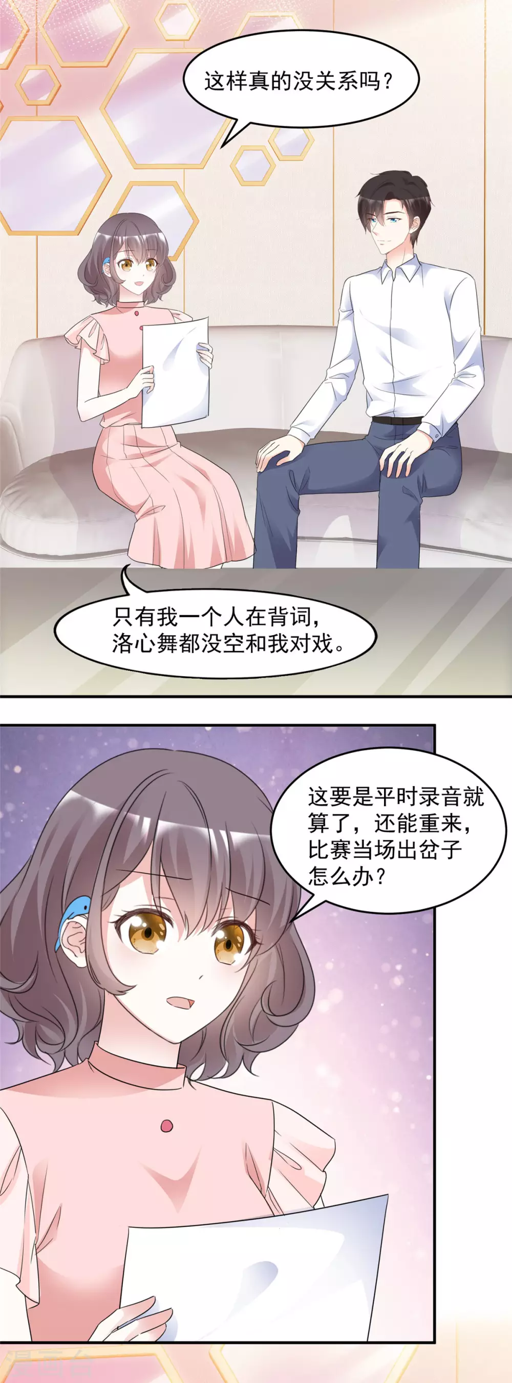 第97话 陷害7