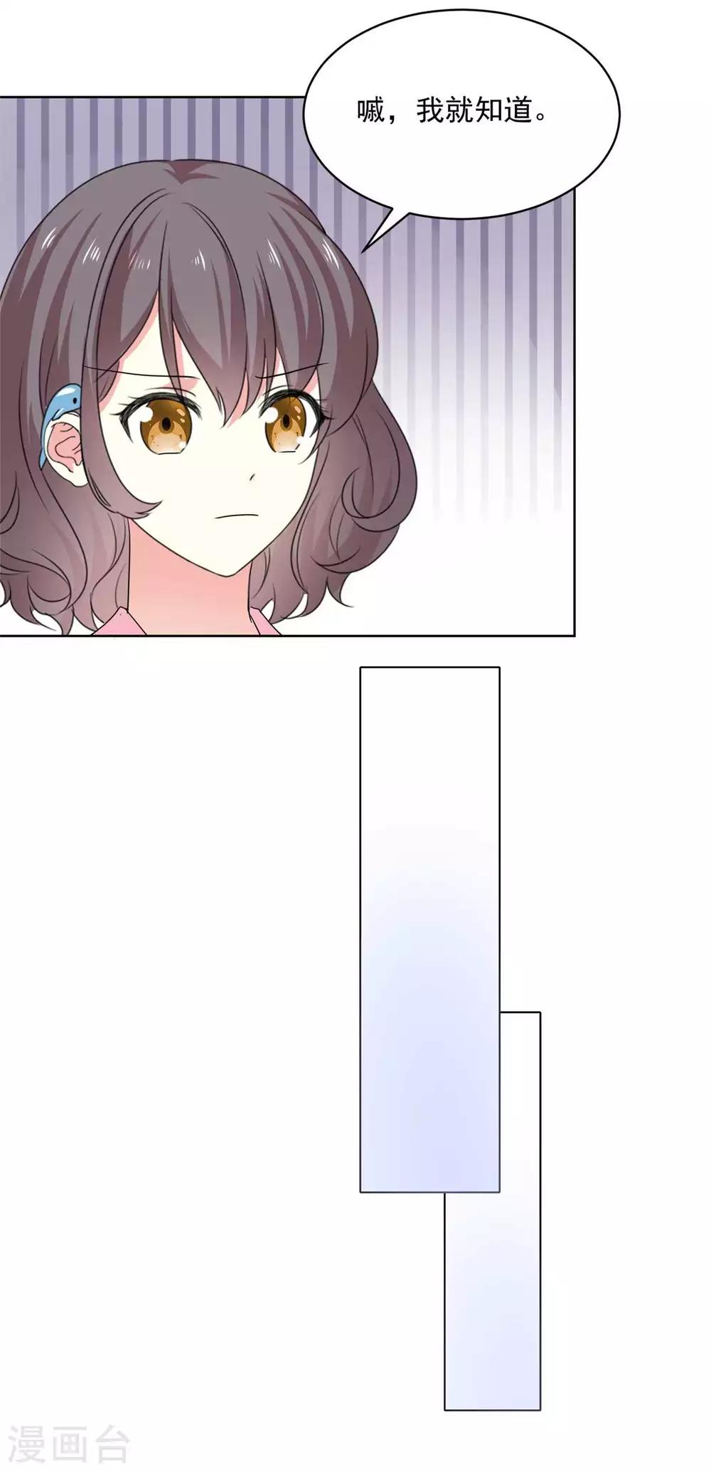 第67话 我干嘛要跟他解释4
