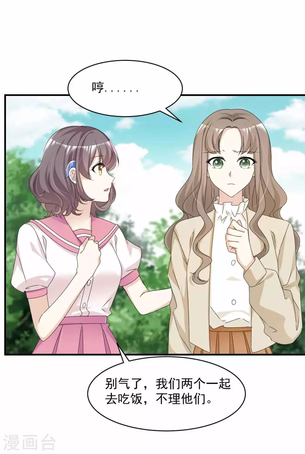 第85话 一起去爬山10