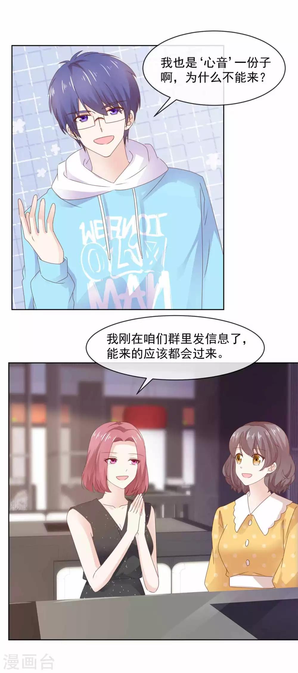 第78话 我是她男朋友8