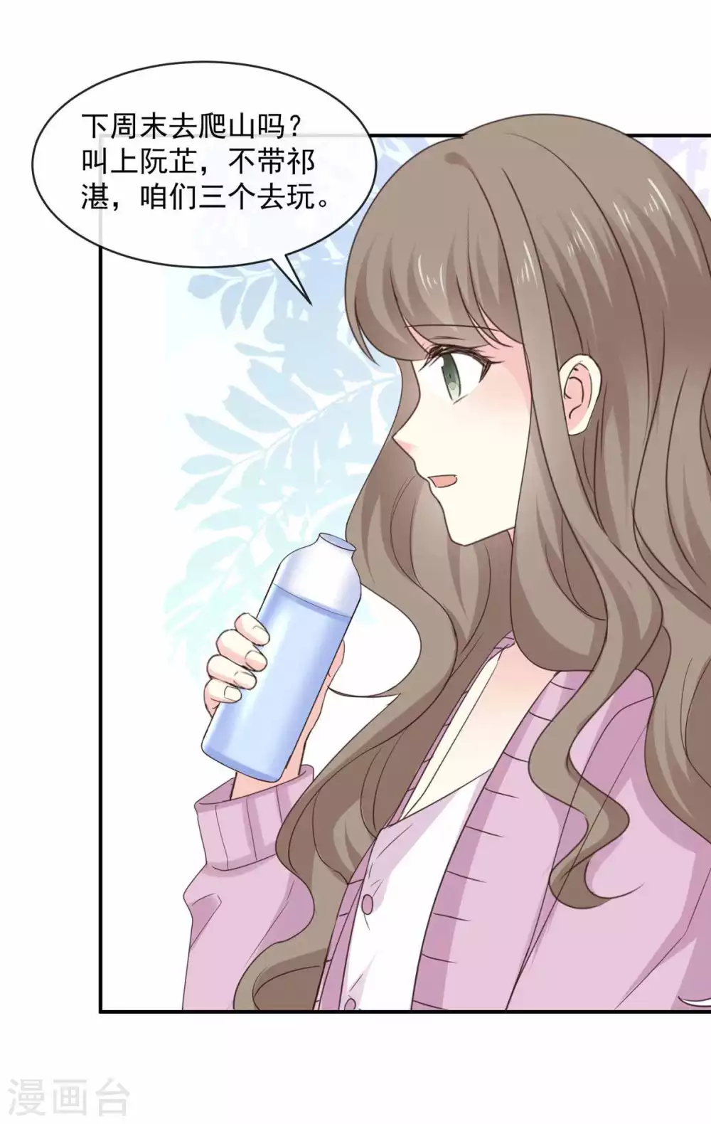 第85话 一起去爬山6
