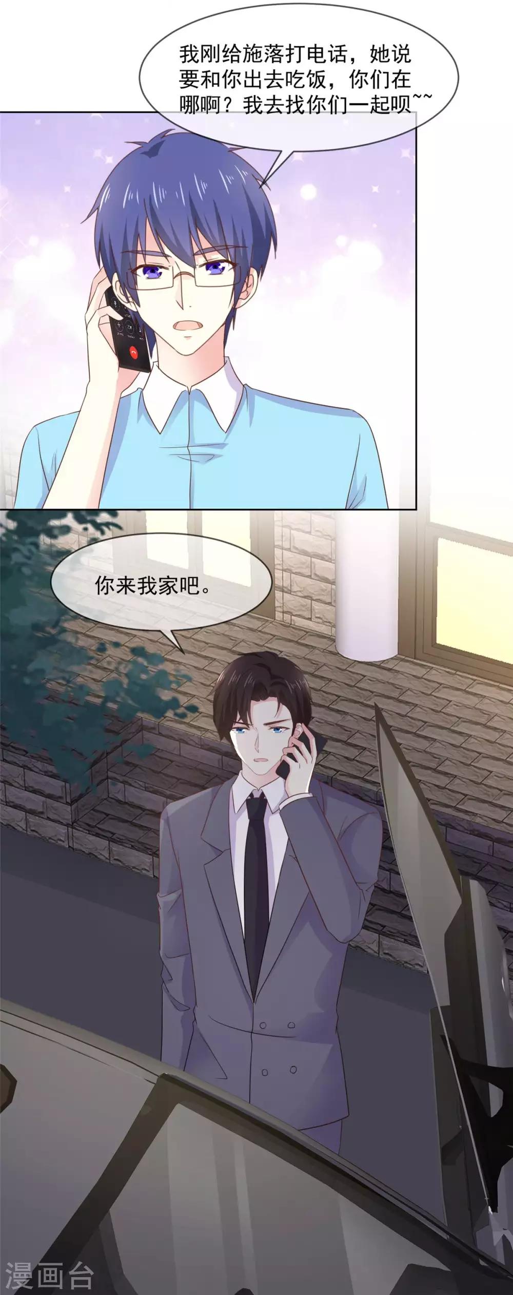 第74话 脚踩两只船？7
