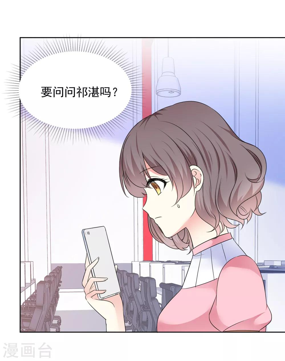 第39话 我是祁湛的未婚妻8