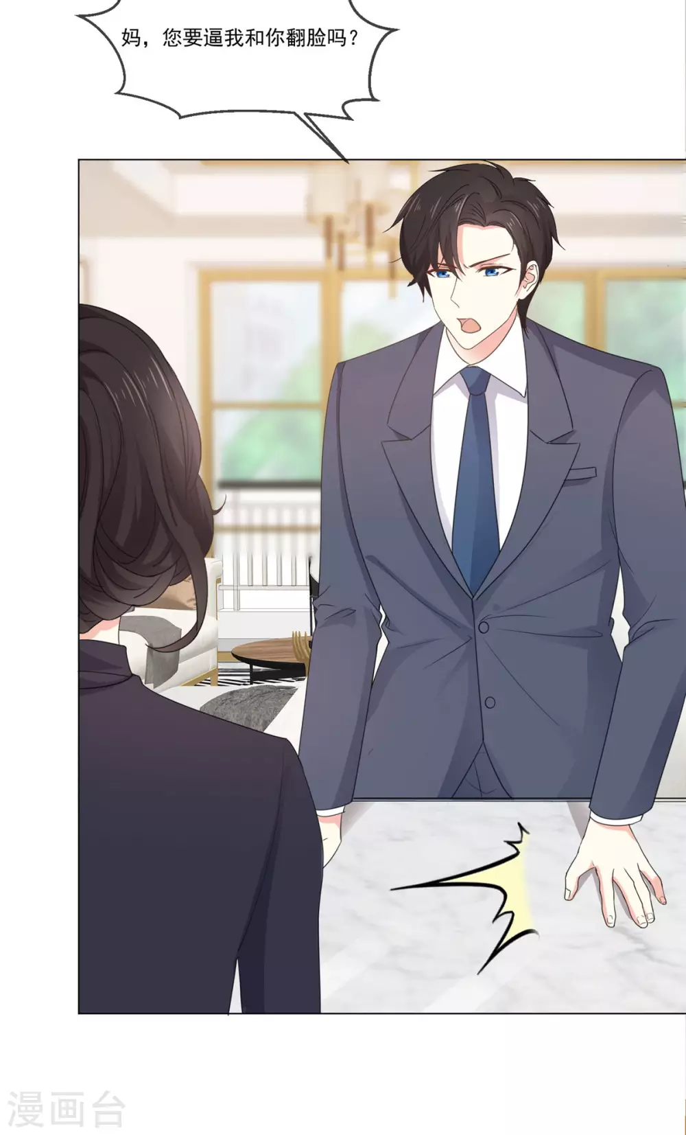 第91话 拒绝订婚12