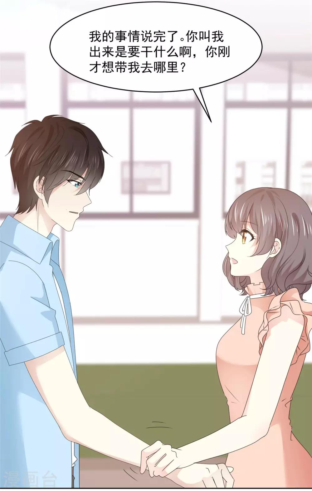 第41话 她不是我女朋友3