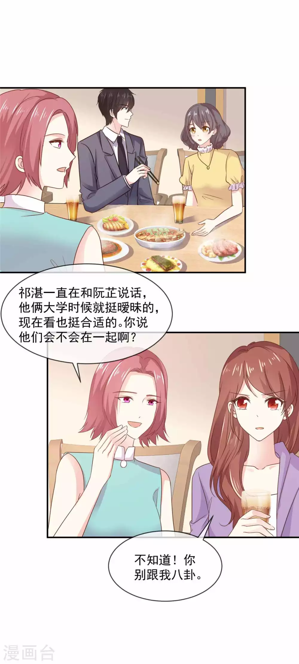 第84话 我就是在追她2
