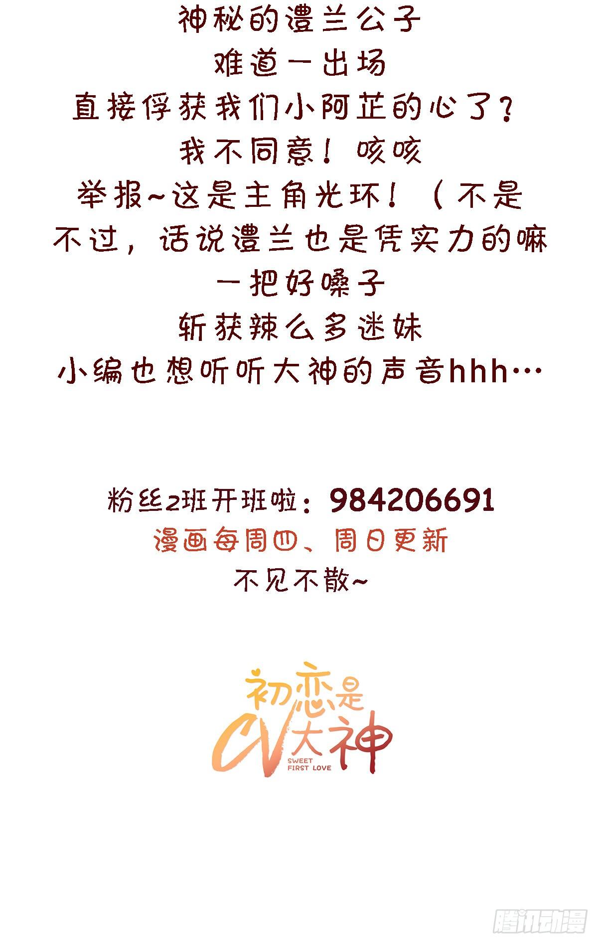 第31话 真的是澧兰公子！18