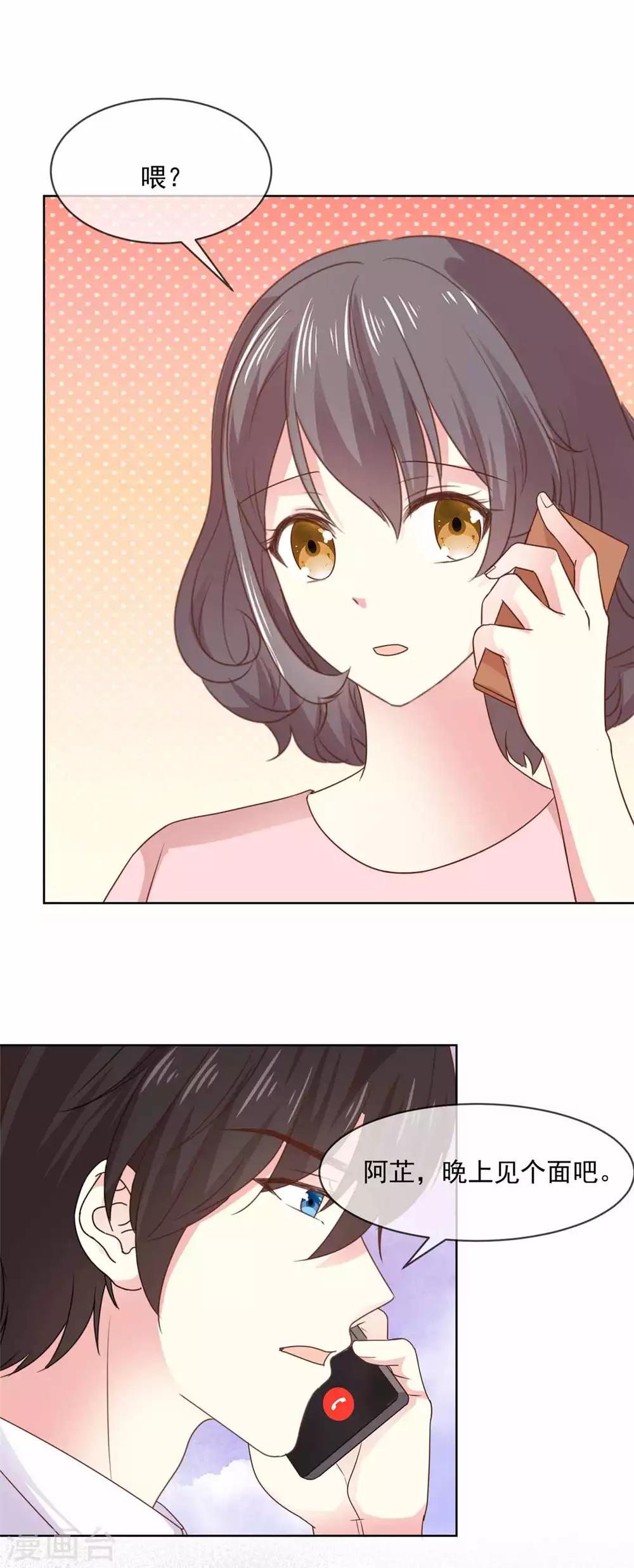 第78话 我是她男朋友4