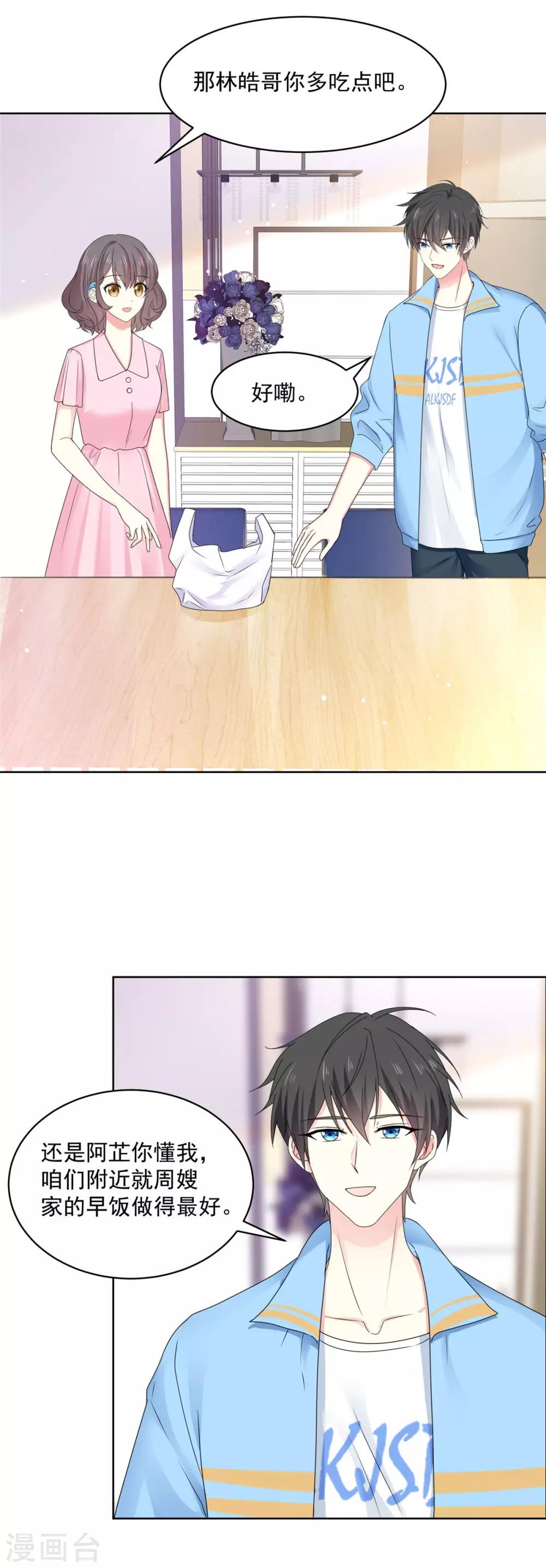 第66话 当然是我们家阿芷啦11