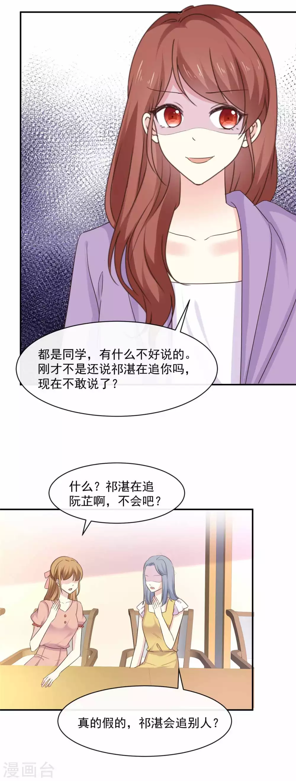 第84话 我就是在追她7