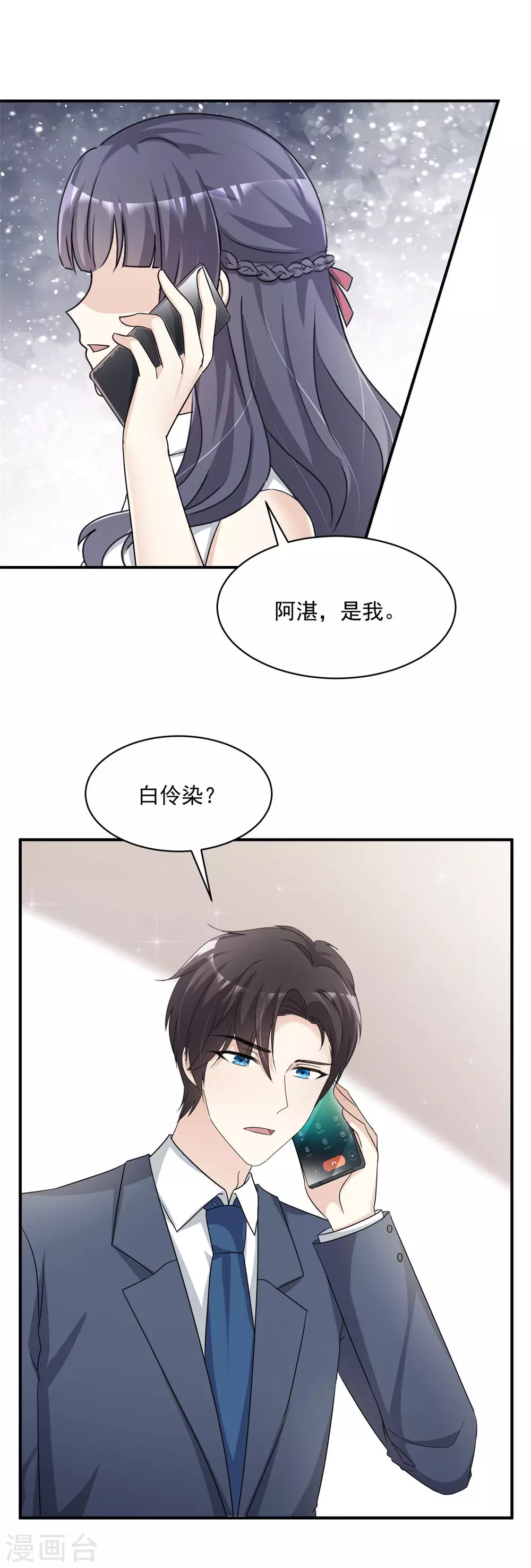 第89话 家族工具人10