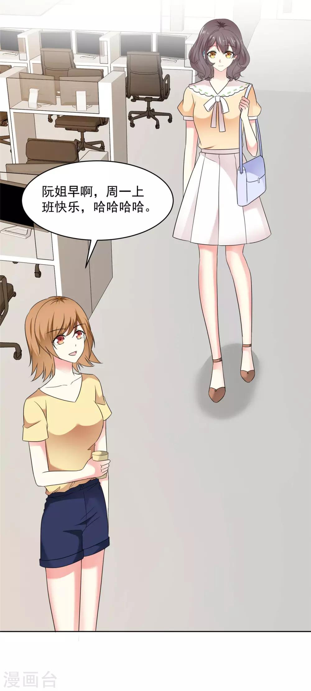 第50话 办公室恋情的瓜，真香2