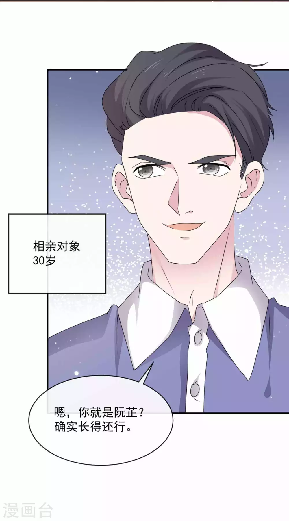 第82话 妈宝男2