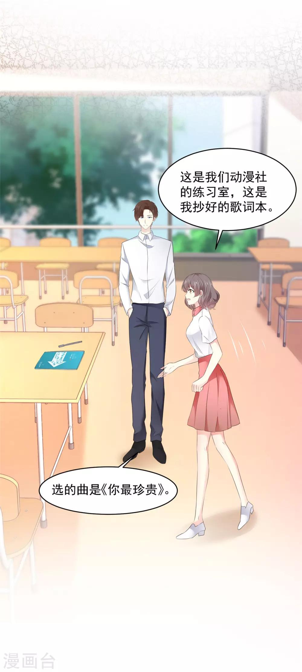 第17话 你真的答应我了？16
