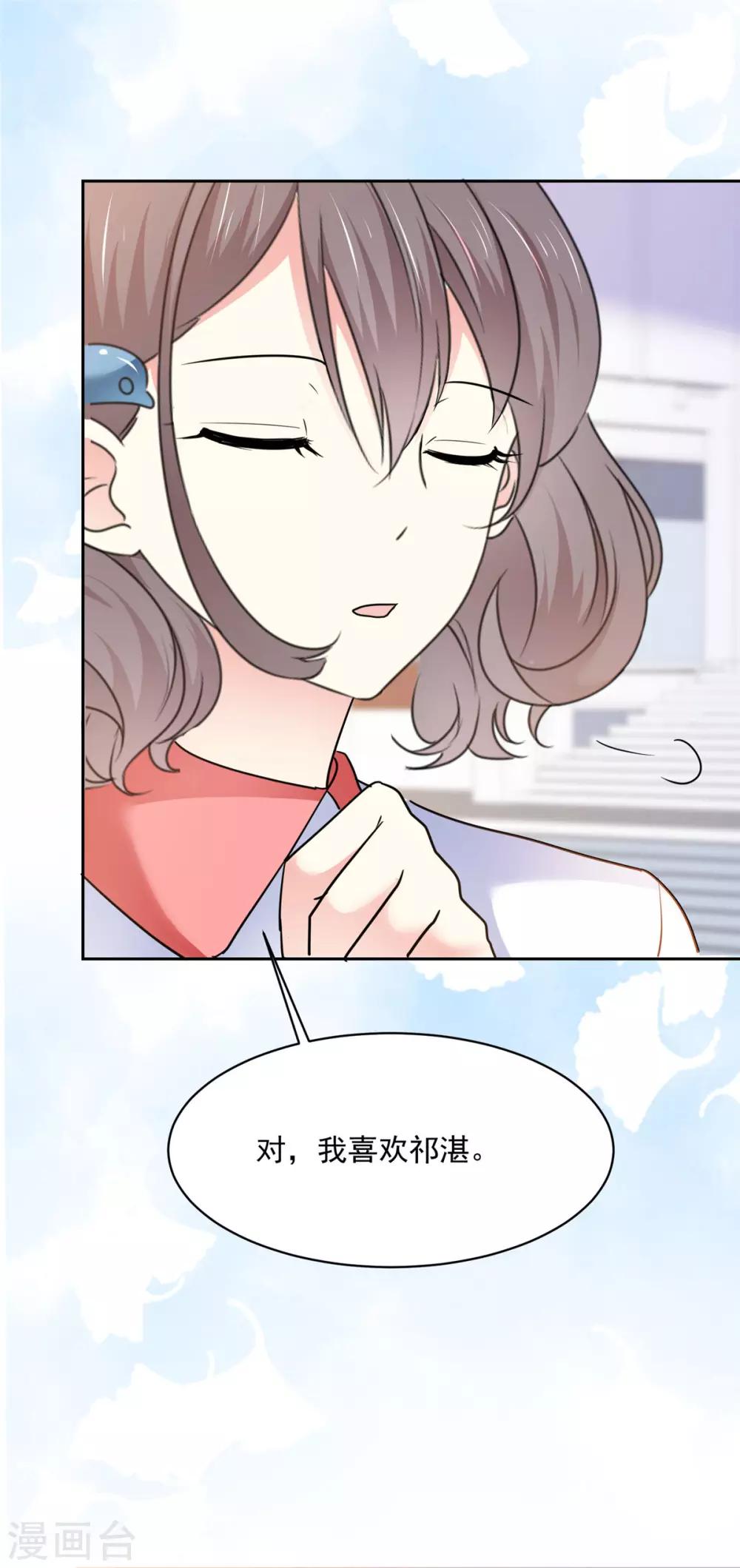第22话 是，我喜欢祁湛15