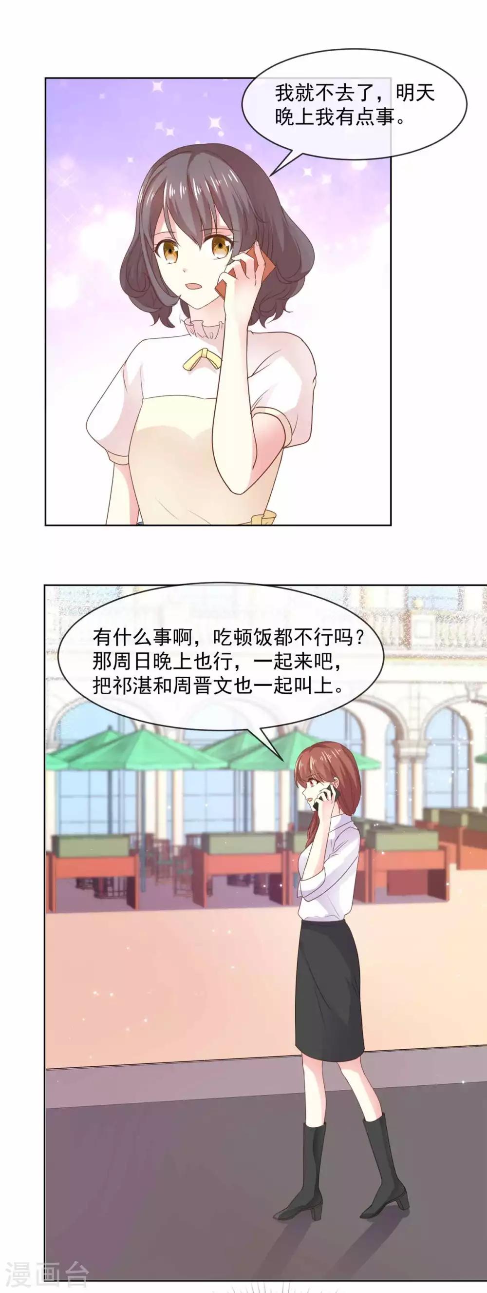 第76话 我也喜欢你啊！0