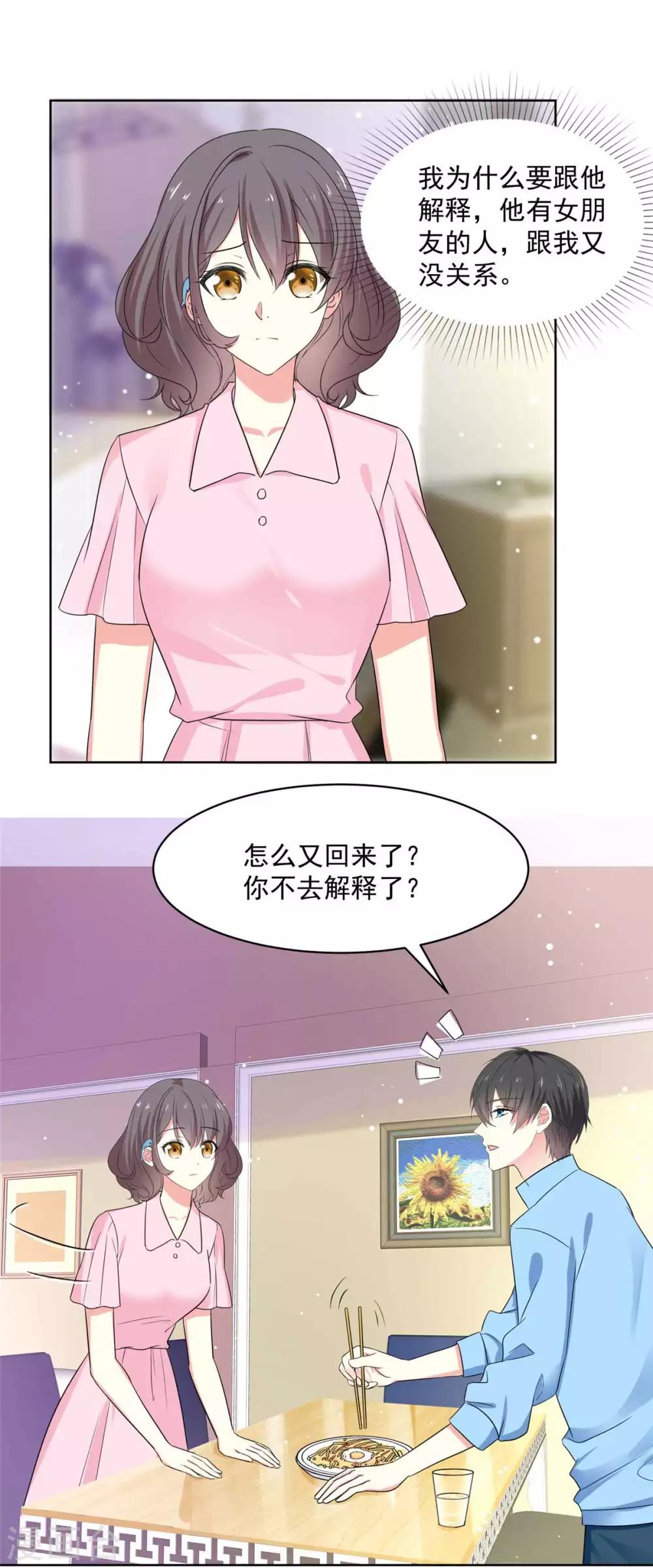 第67话 我干嘛要跟他解释3