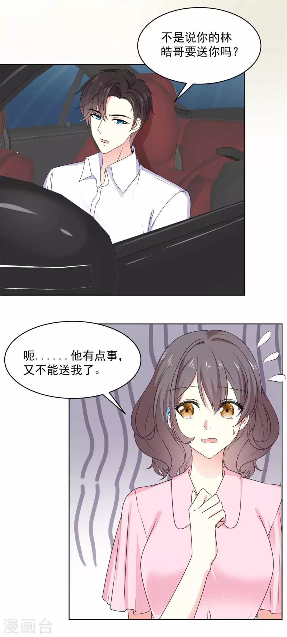 第67话 我干嘛要跟他解释6