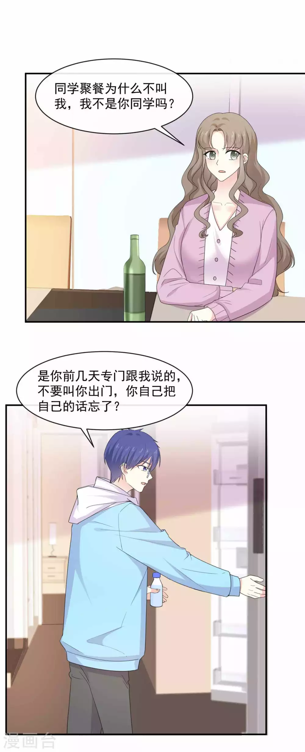 第85话 一起去爬山3
