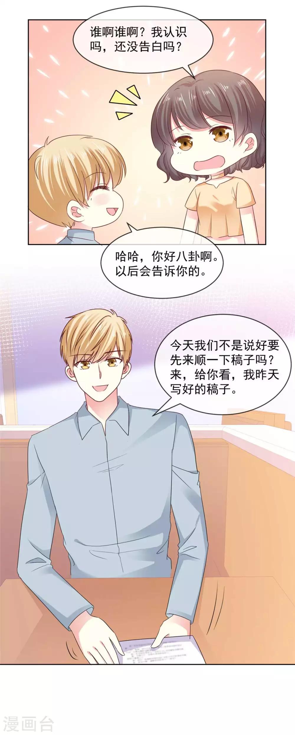 第56话 你有喜欢的人了？11