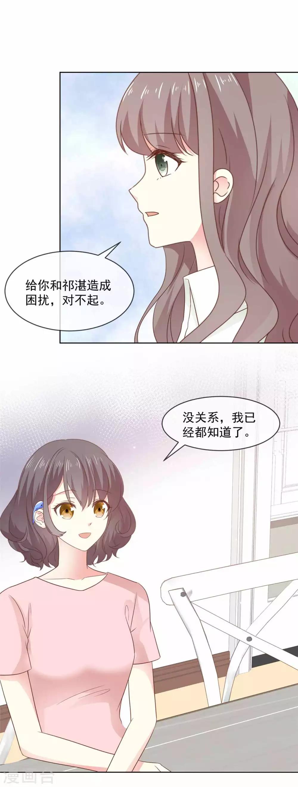 第77话 真心还是假意？5