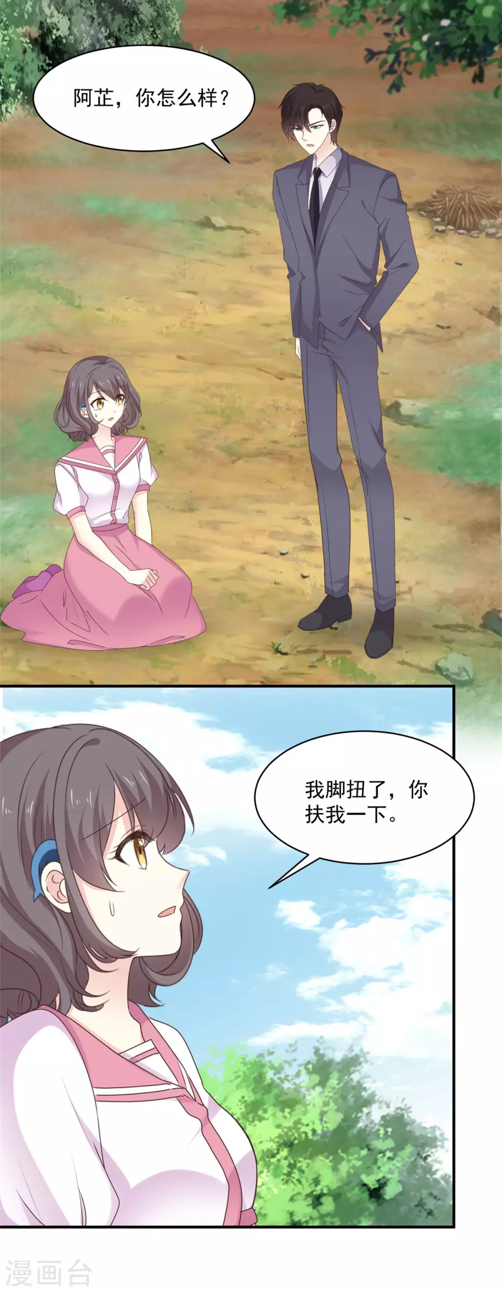 第87话 我想答应你了2