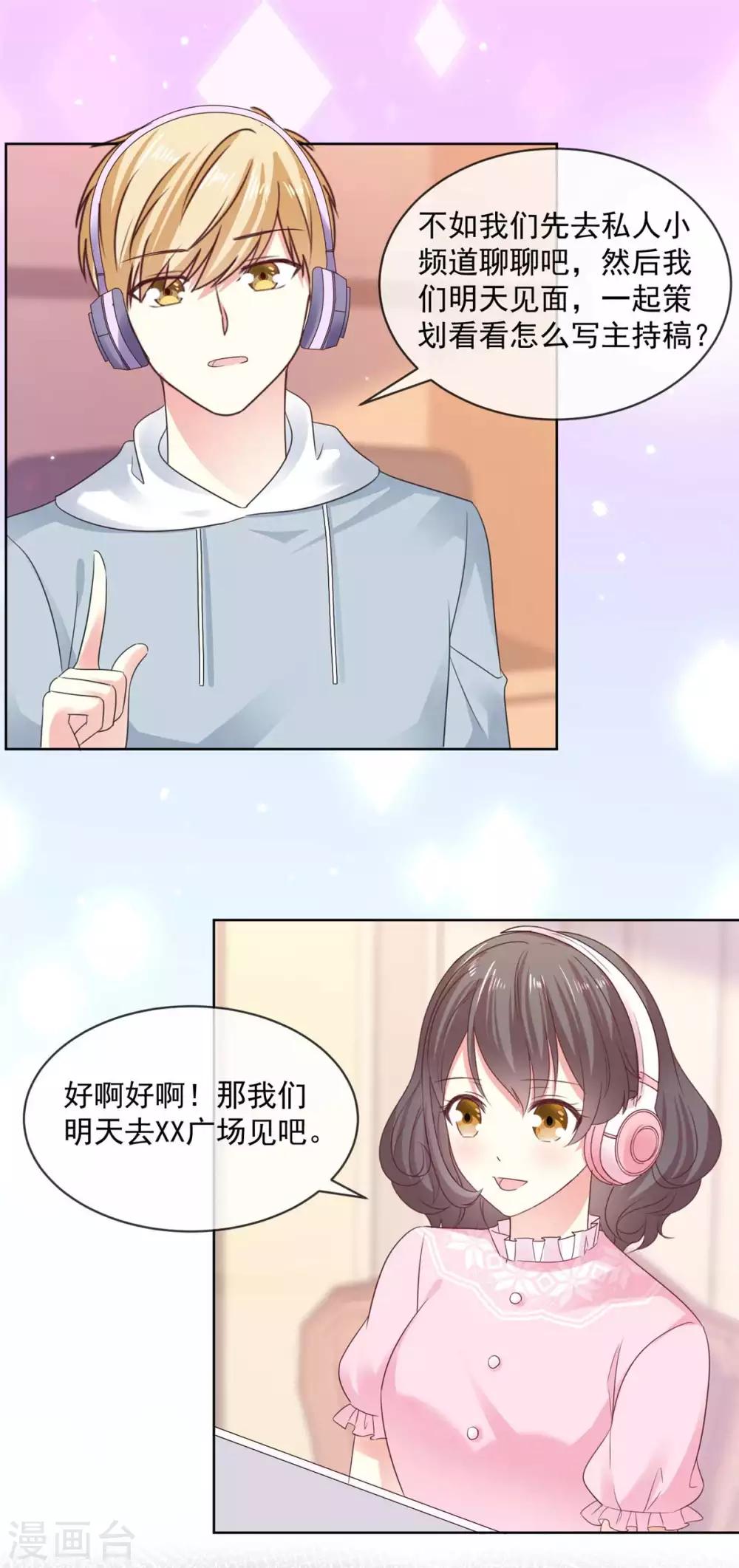 第56话 你有喜欢的人了？2
