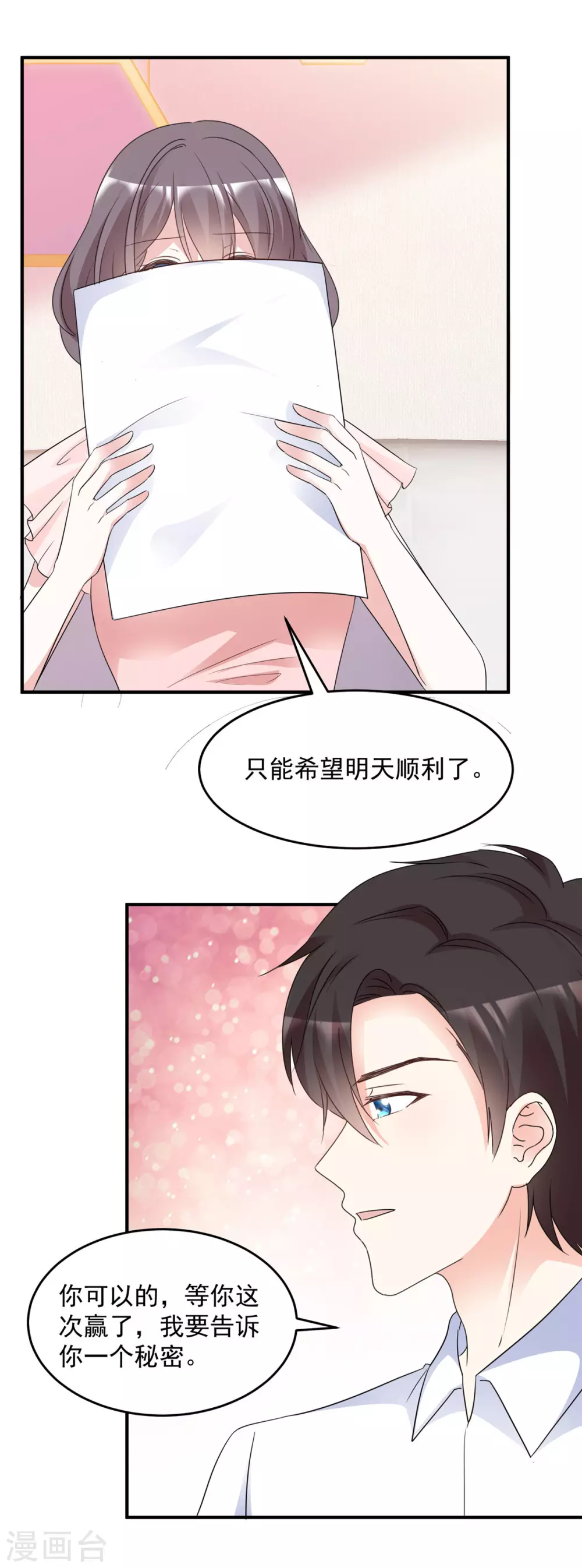 第97话 陷害8