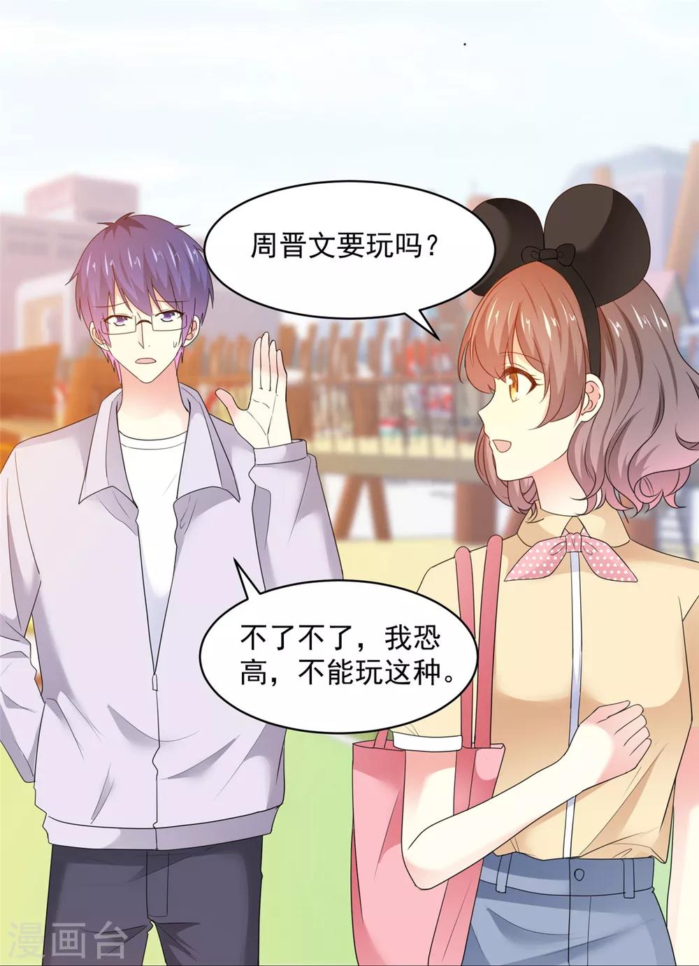 第33话 我想玩点刺激的18
