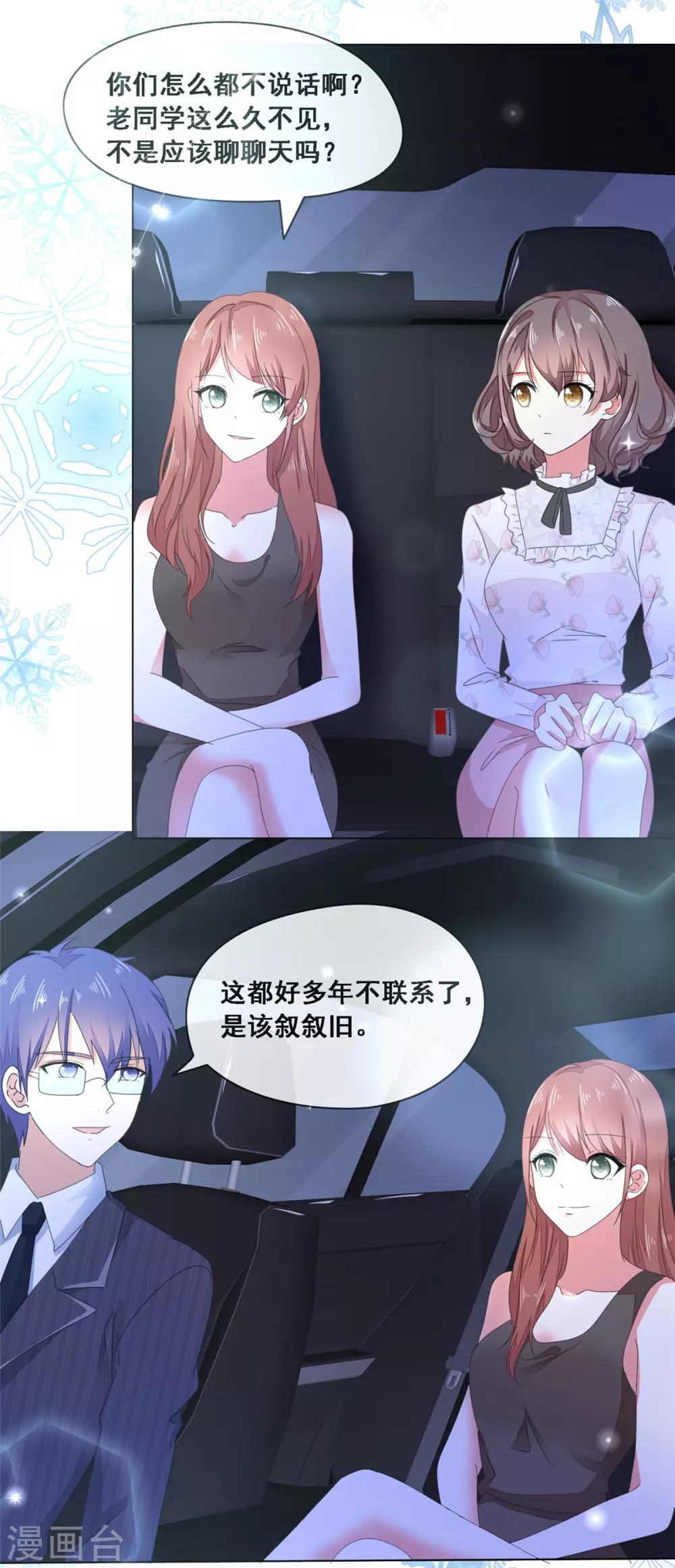 第8话 不会是故意的吧14