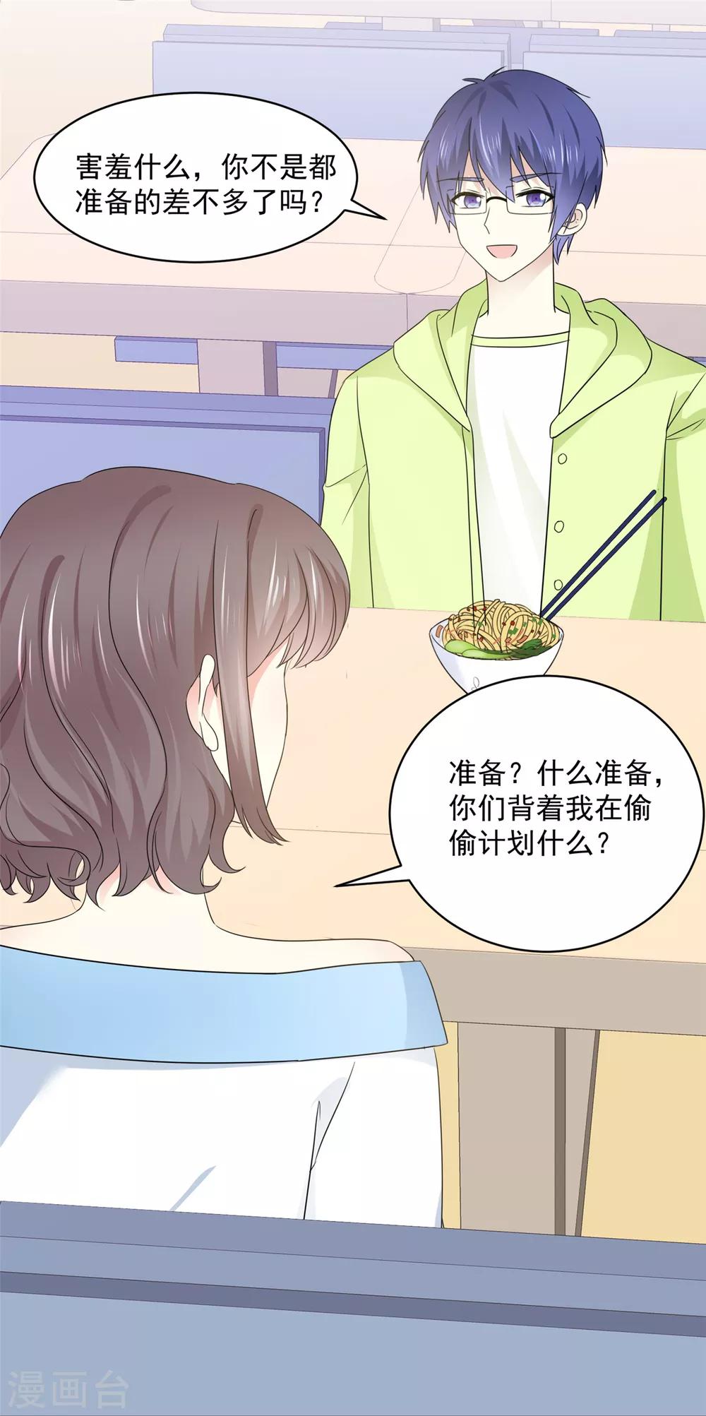 第39话 我是祁湛的未婚妻17