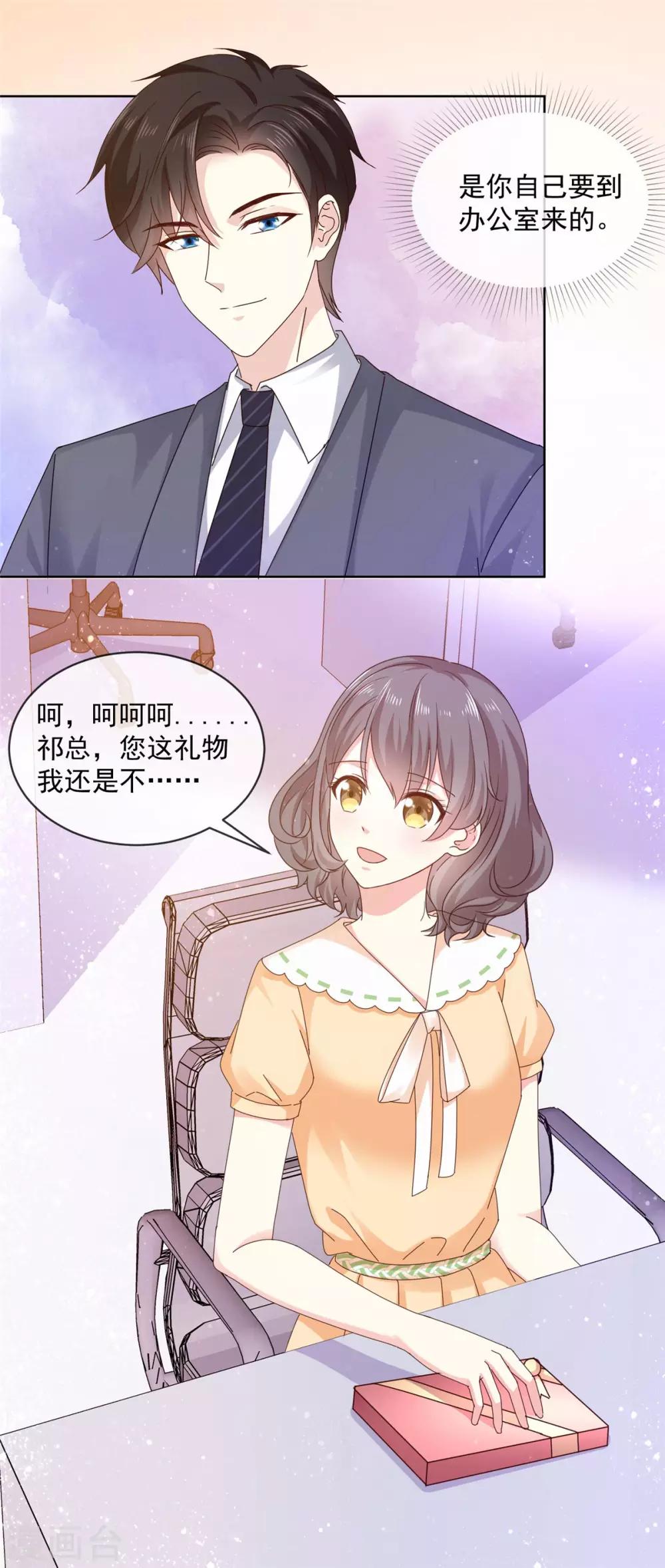 第50话 办公室恋情的瓜，真香7