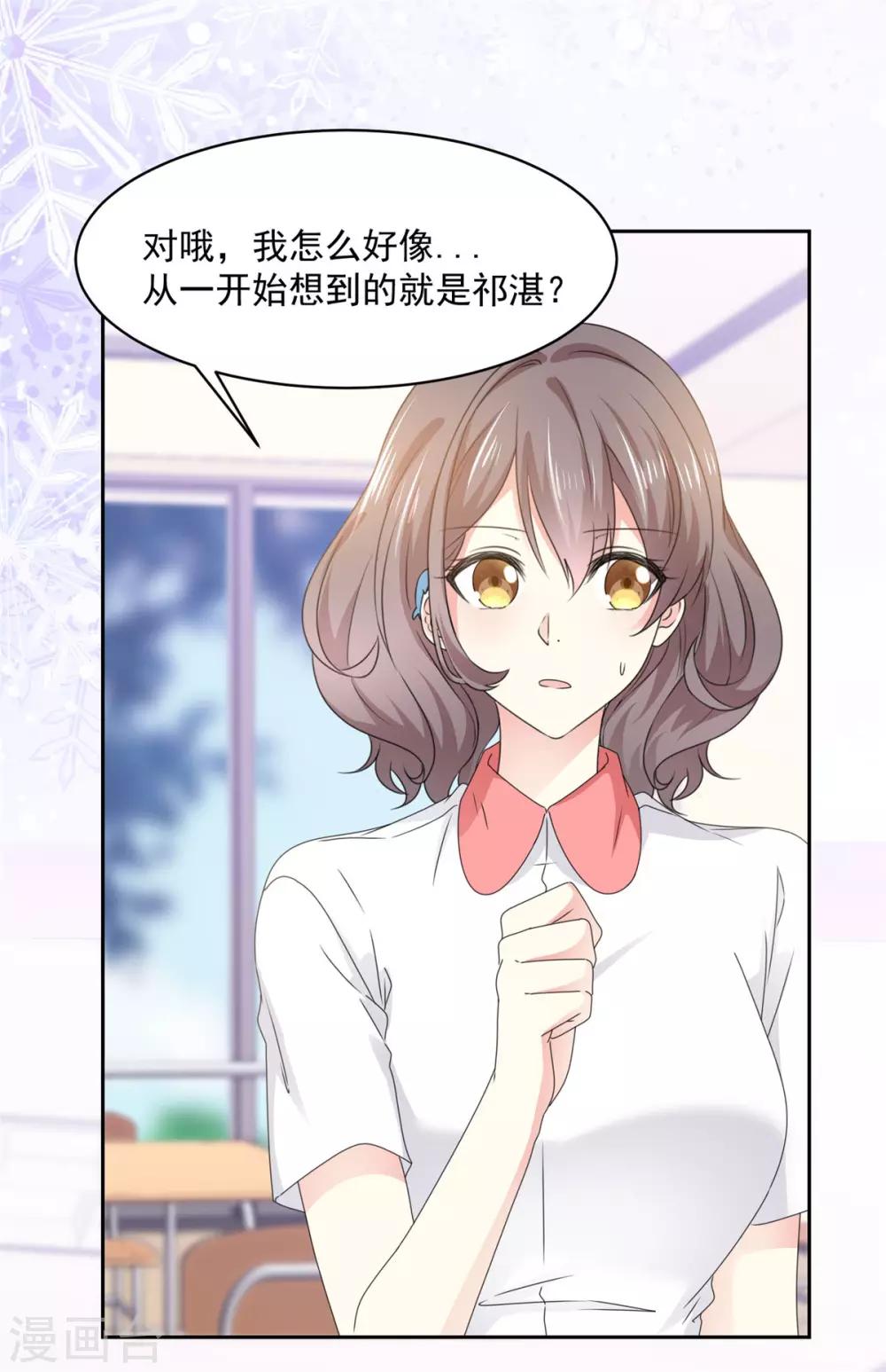 第18话 是心动的感觉16