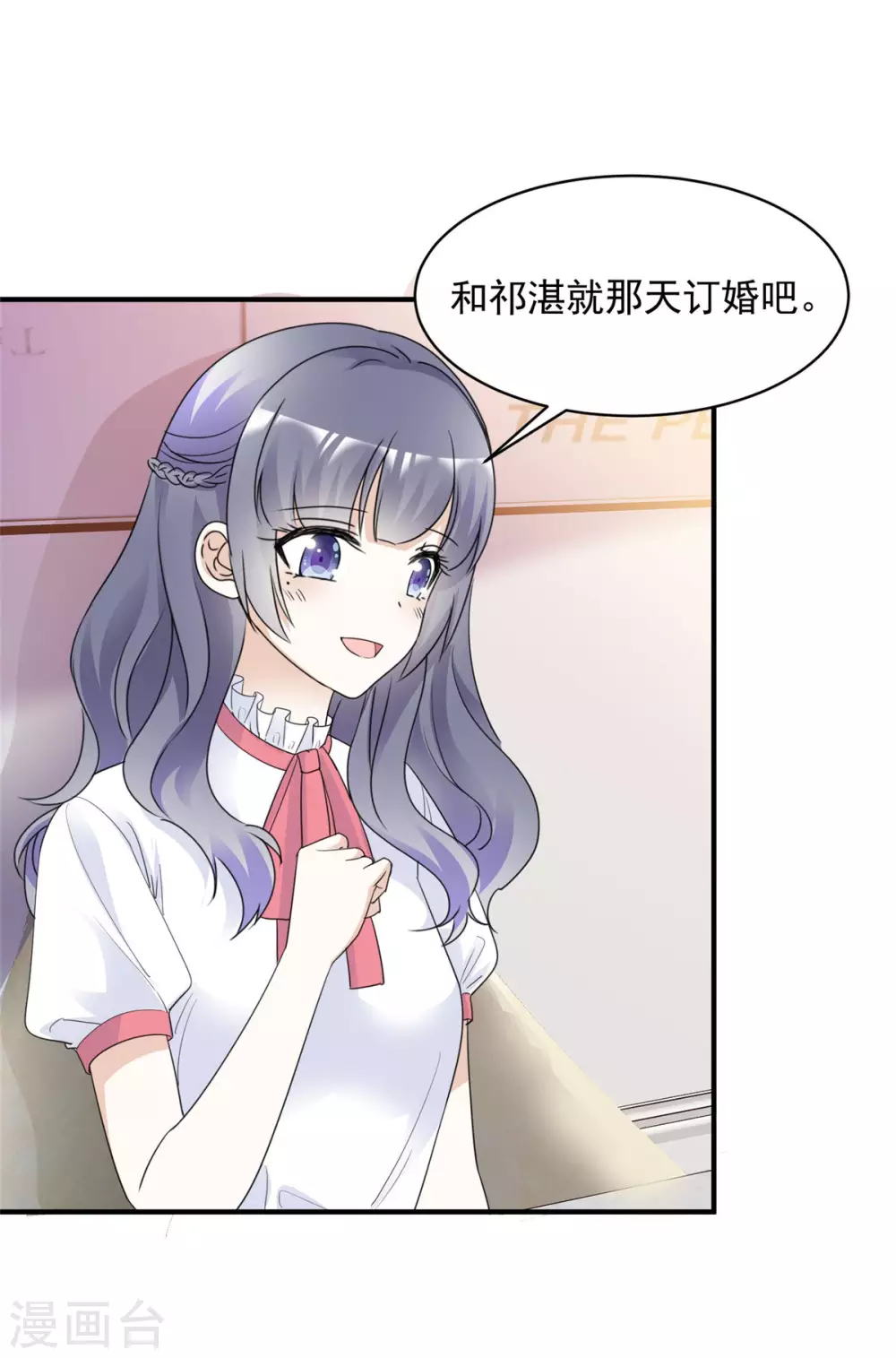 第91话 拒绝订婚9