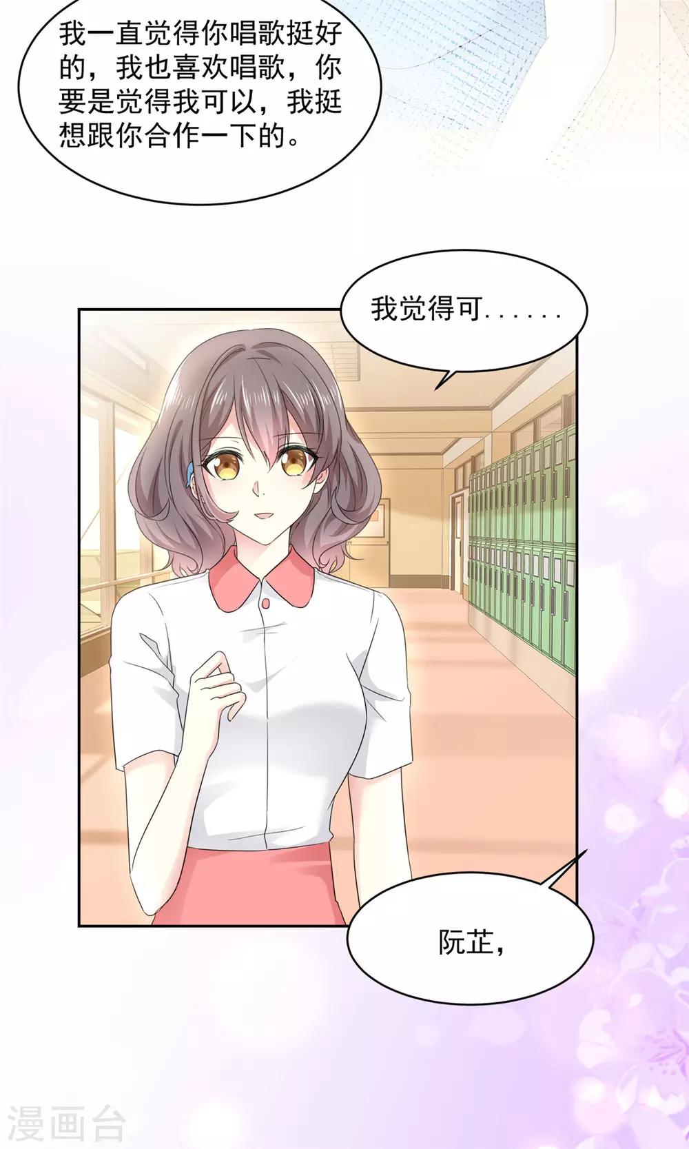 第17话 你真的答应我了？10