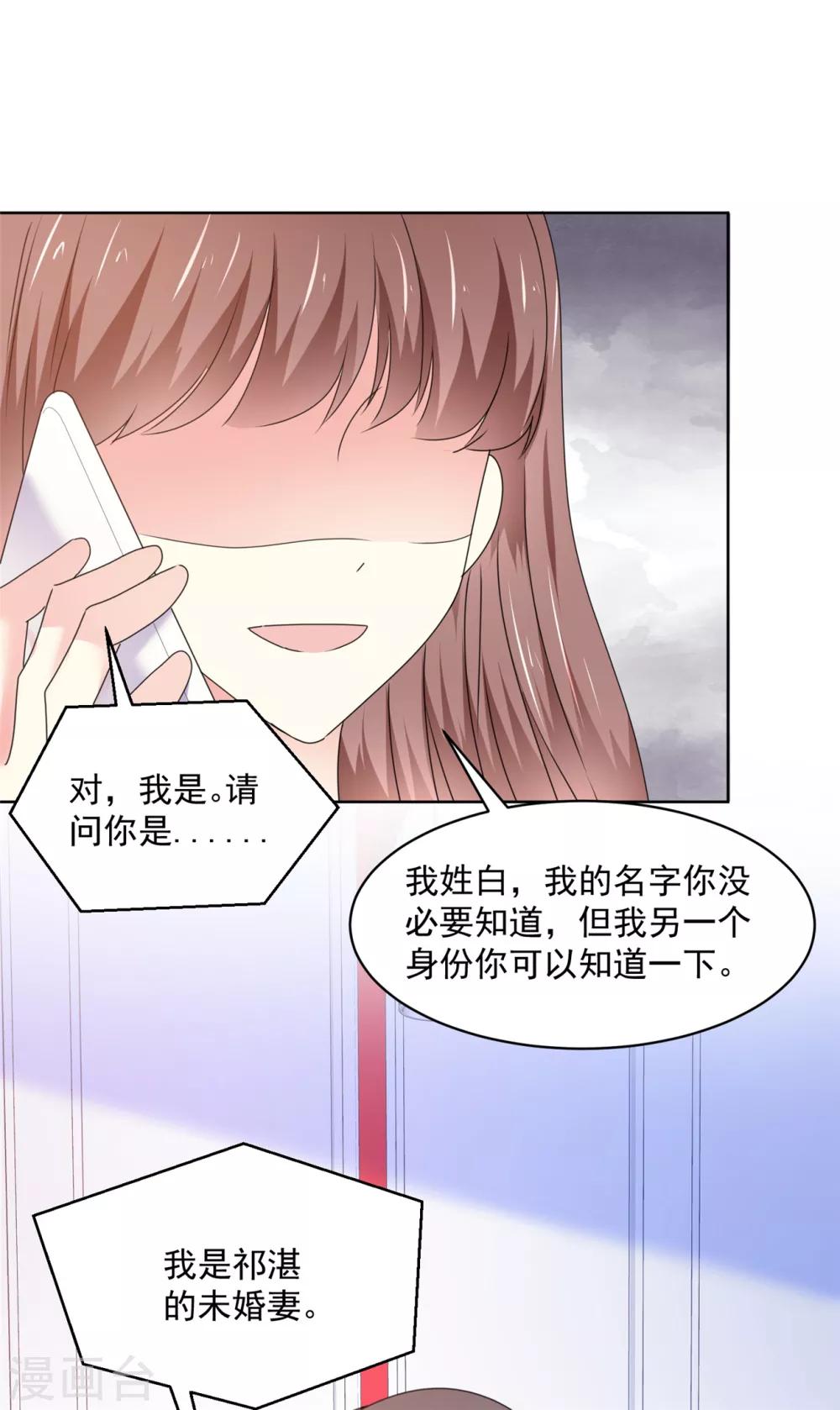 第39话 我是祁湛的未婚妻0