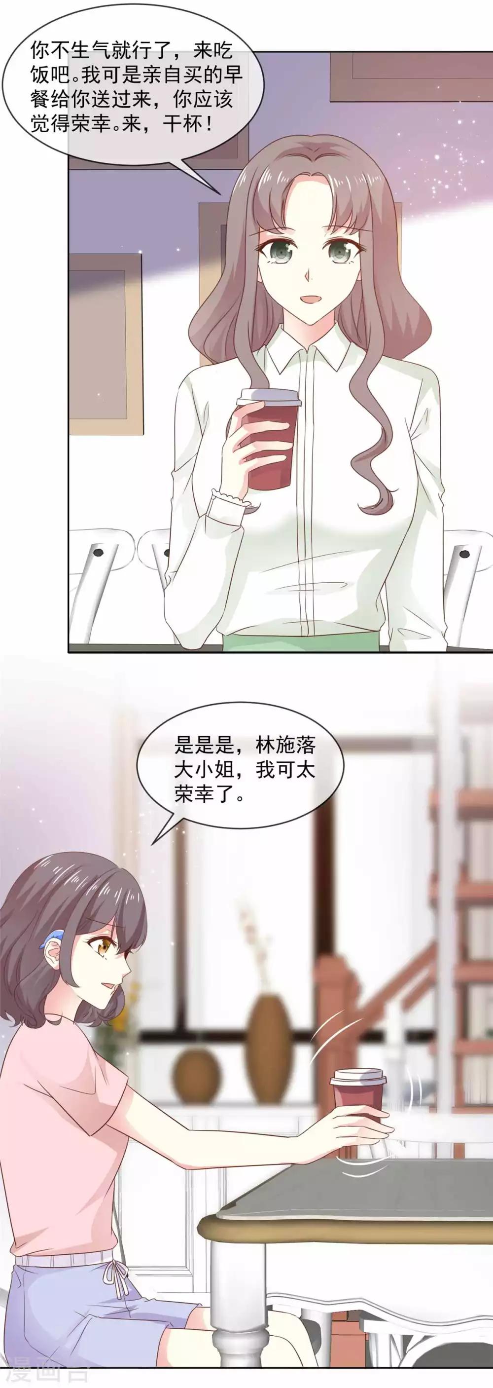 第77话 真心还是假意？6