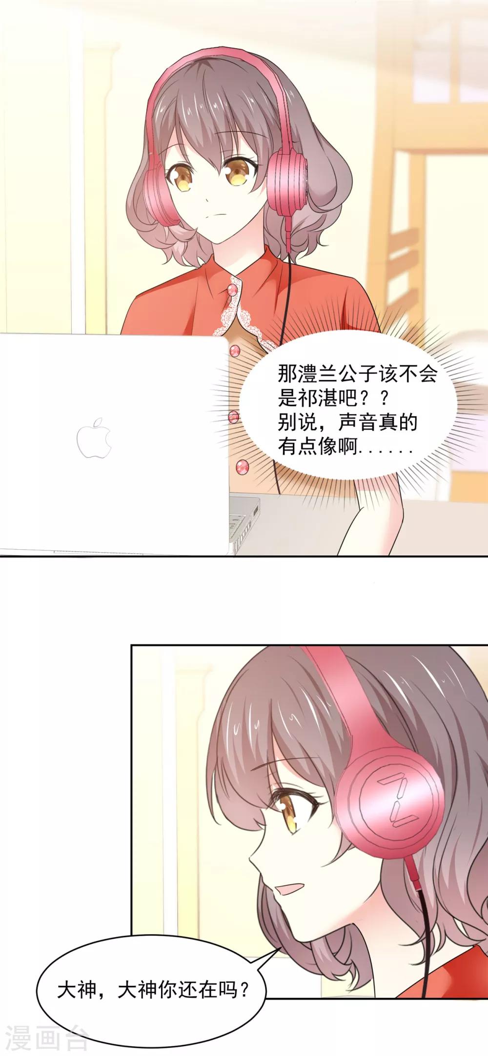 第32话 是你吗，祁湛？8