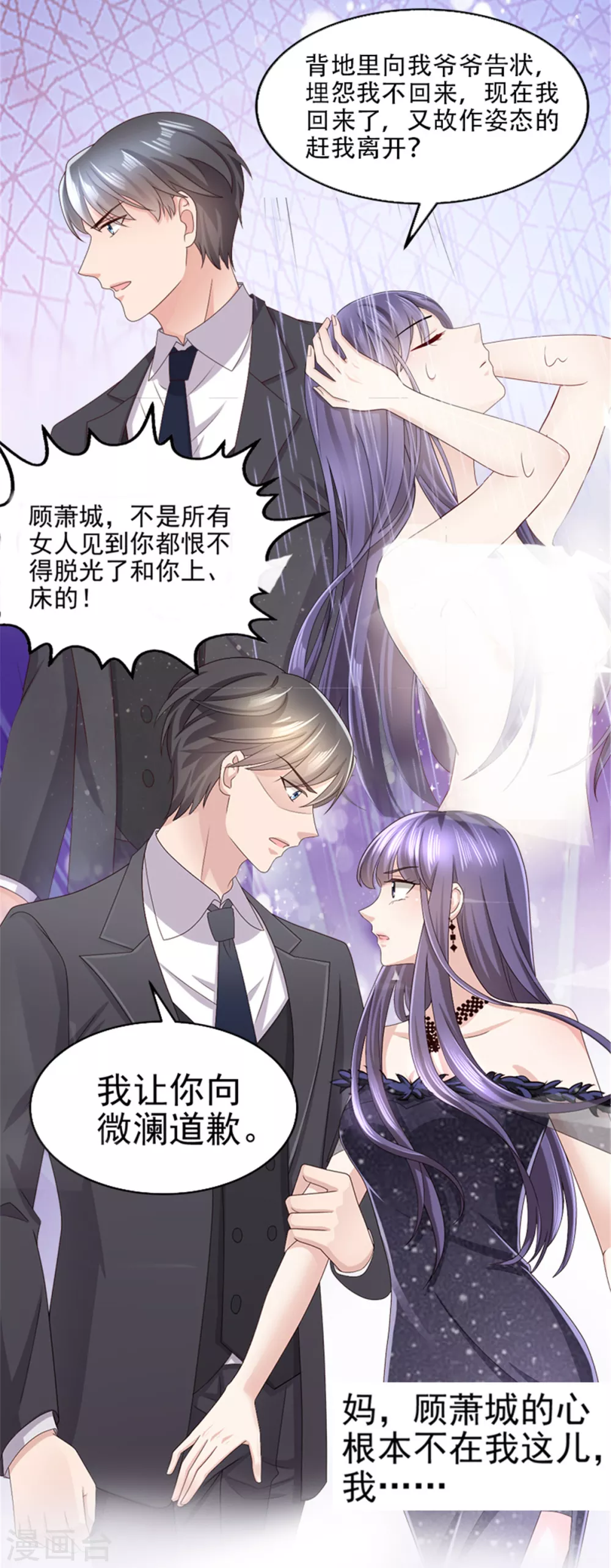 第89话 家族工具人14