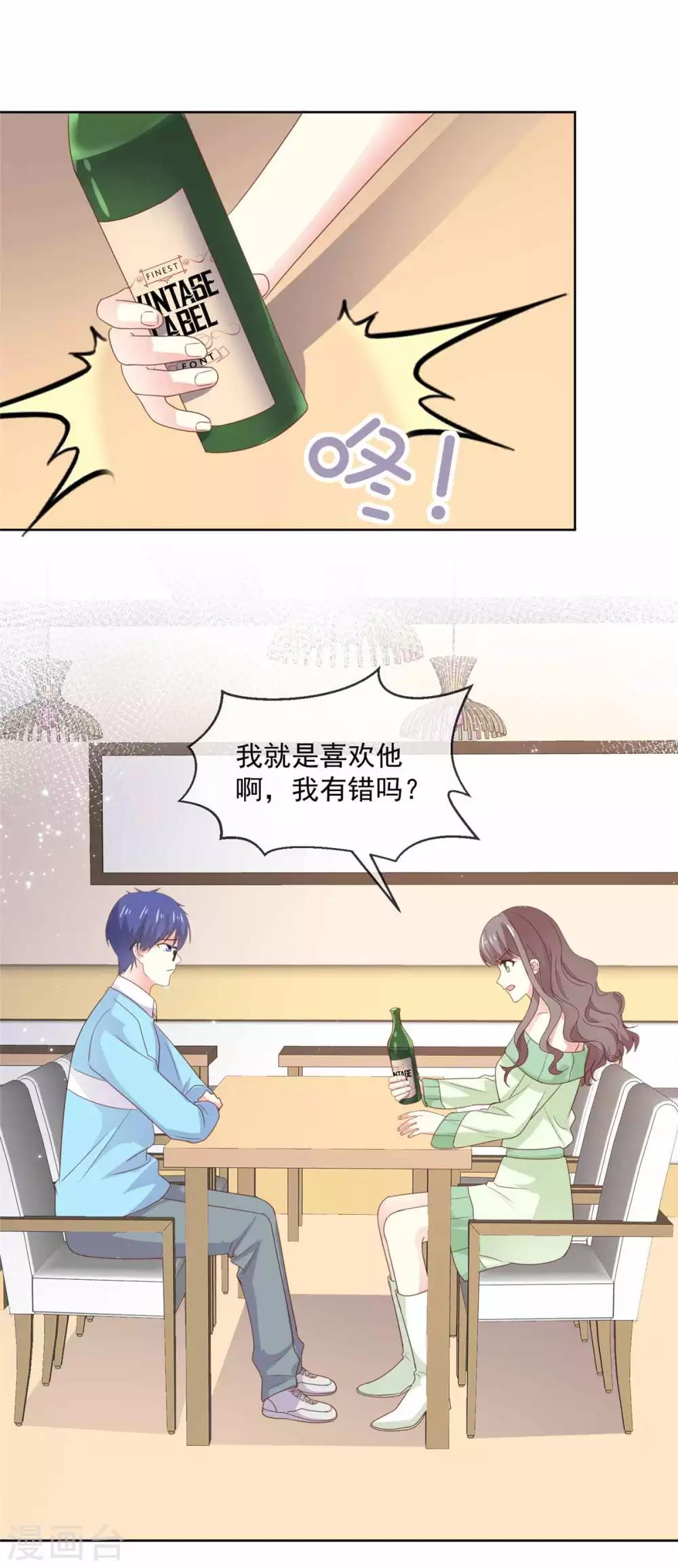 第76话 我也喜欢你啊！5