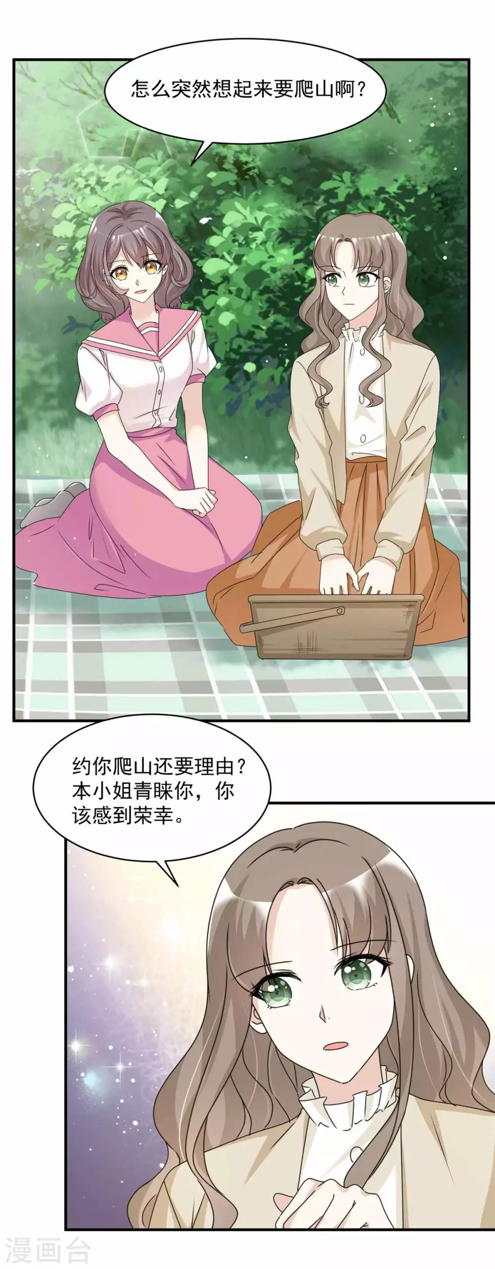 第85话 一起去爬山13