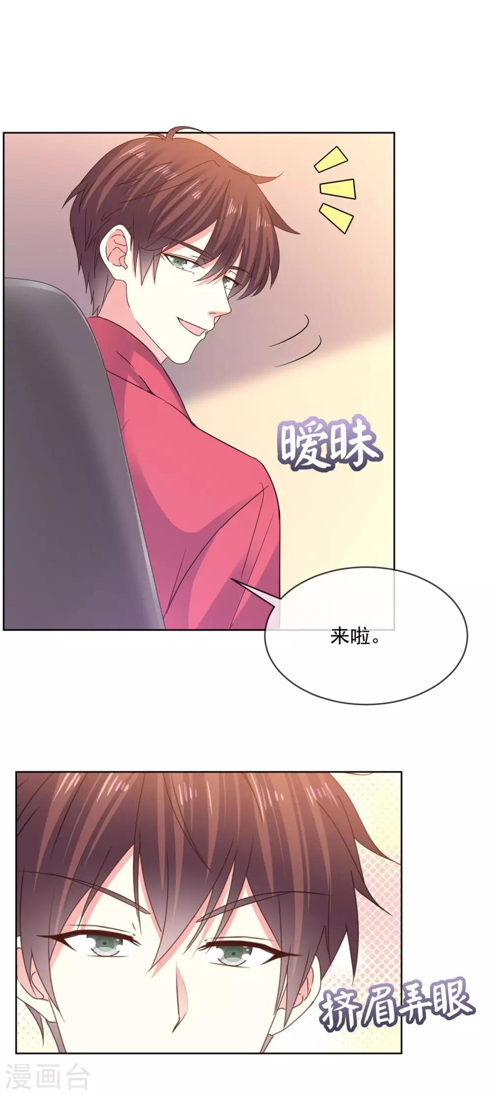 第66话 当然是我们家阿芷啦7