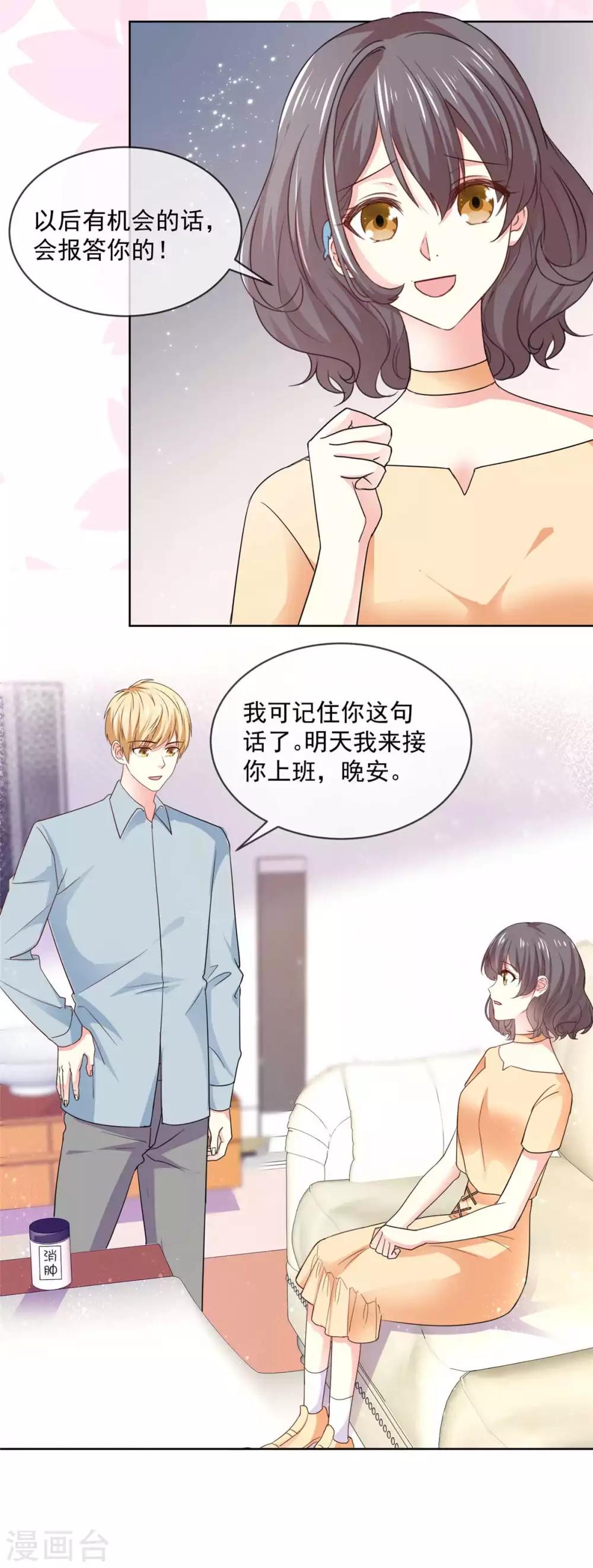 第58话 嗅到了八卦的味道2