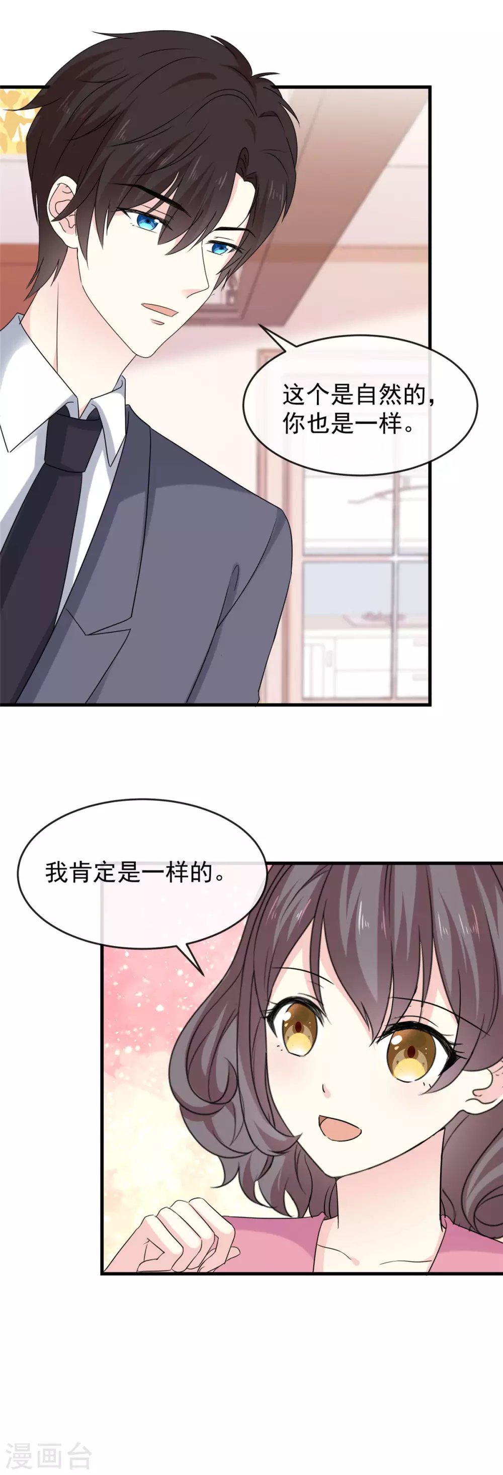 第88话 不公开的恋爱4
