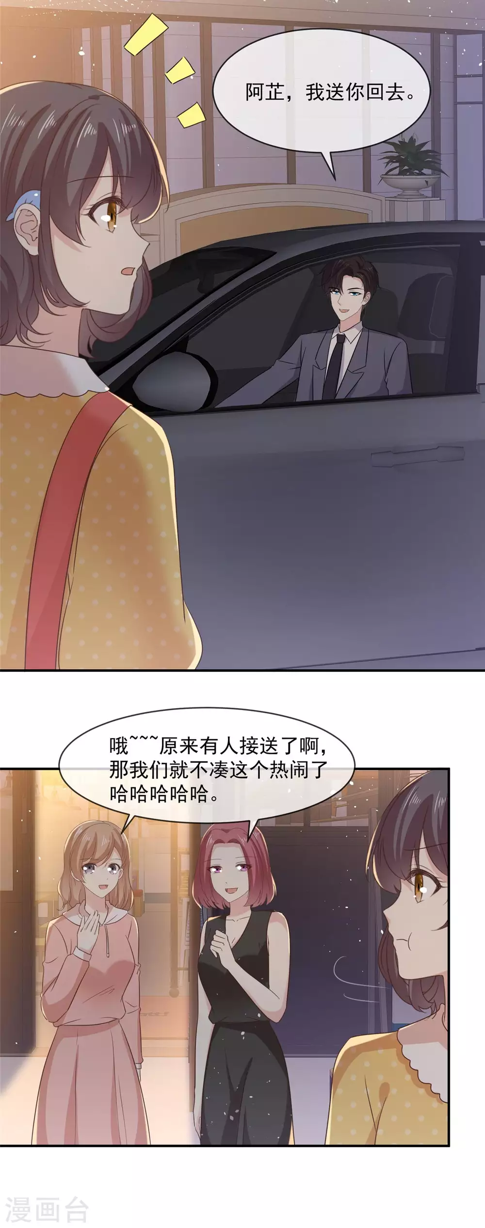 第81话 阮芷去相亲2