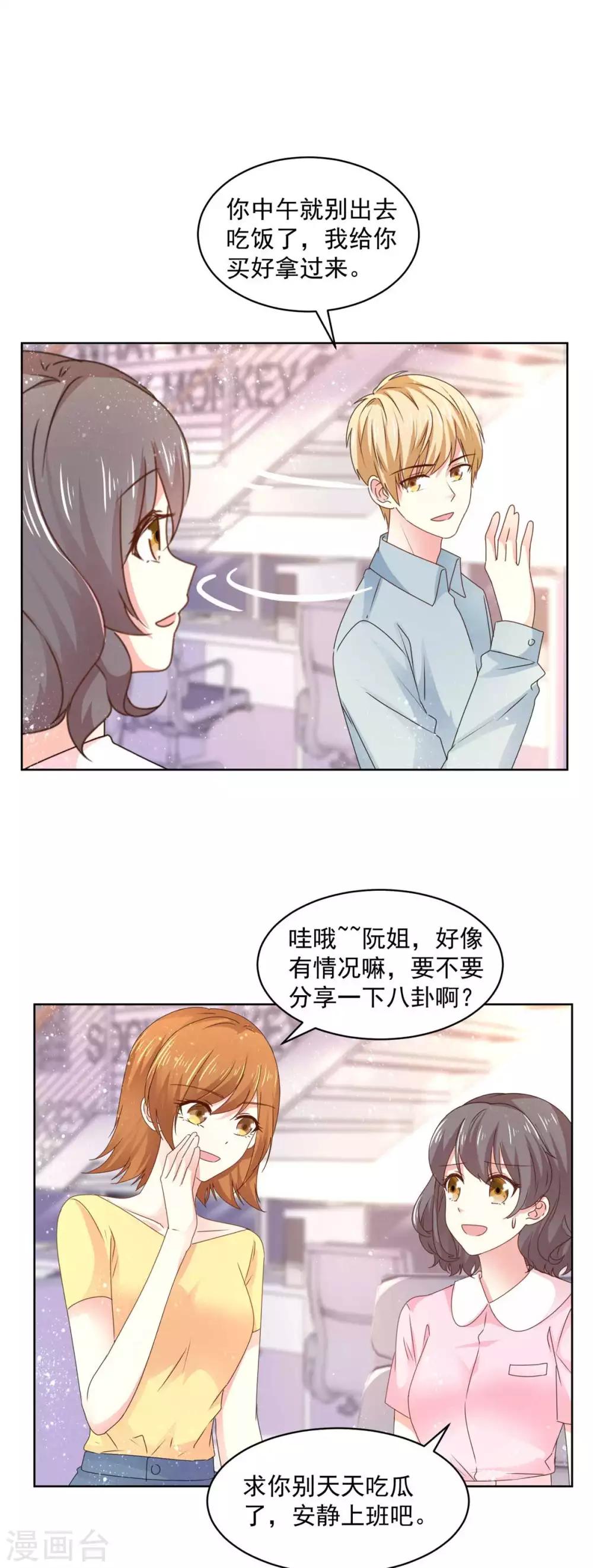 第58话 嗅到了八卦的味道5